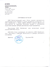 Дилерский сертификат ООО «КС-логистика»