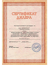 Дилерский сертификат АО «НПФ «Радио-Сервис»