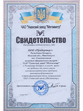 Дилерский сертификат ПАО «Уманский завод «Мегомметр»