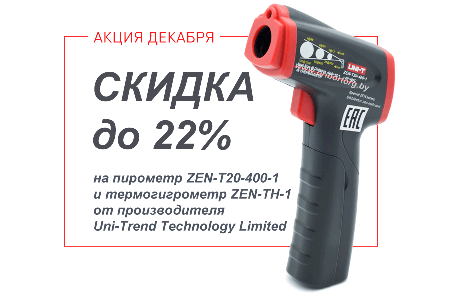 Скидка на пирометр и термогигрометр модели ZEN