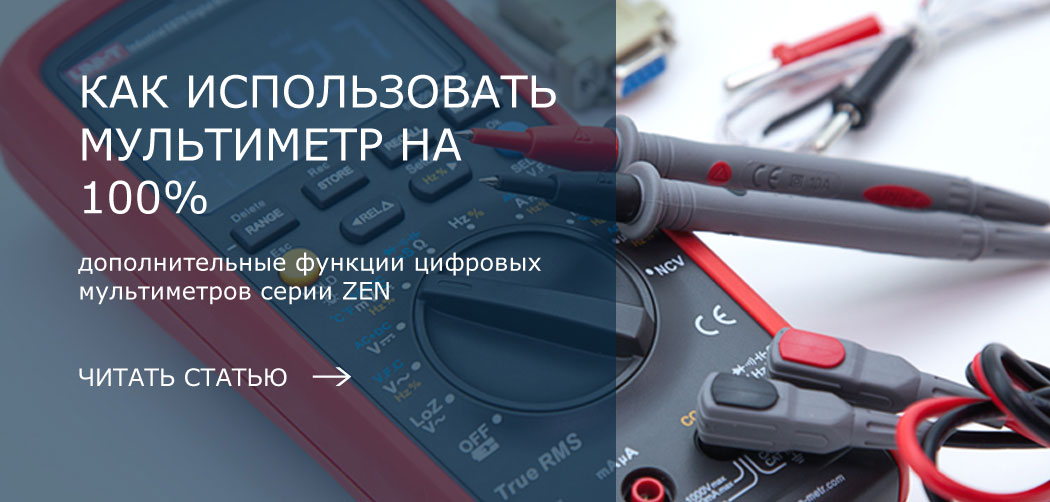 Доп. функции мультиметров